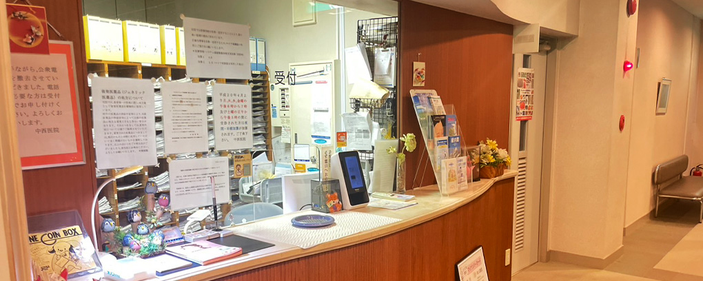 中西医院について