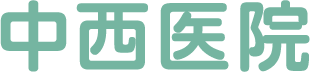 中西医院
